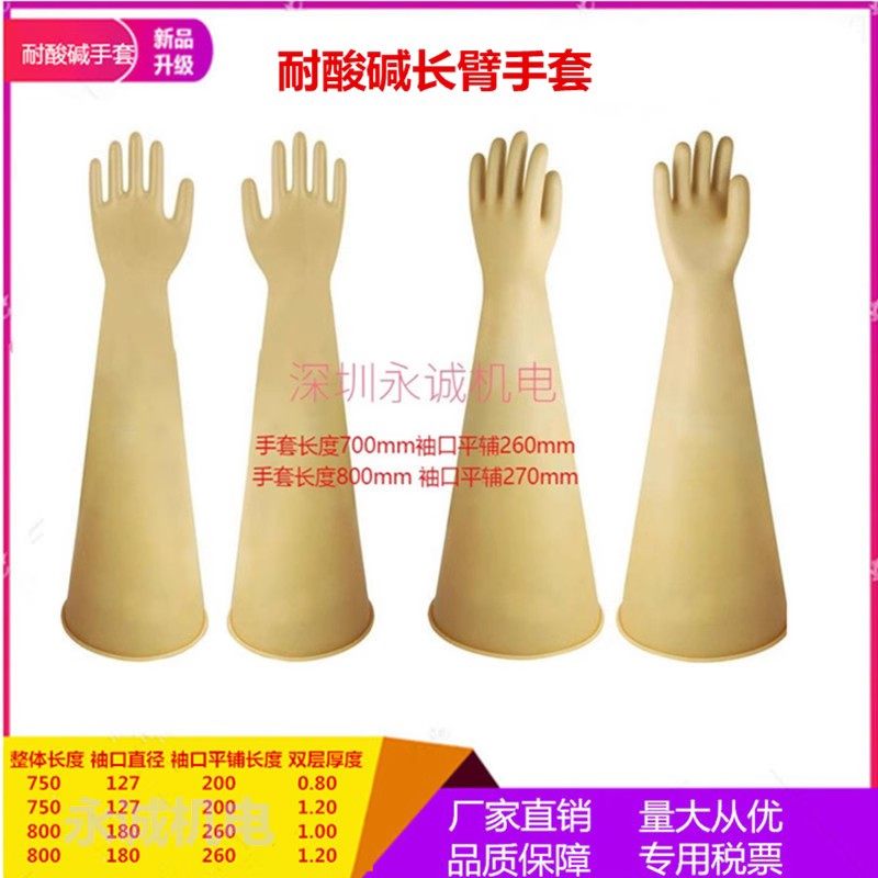 试验检测采集房护士专用小手型耐酸碱长臂乳胶防化手套法兰