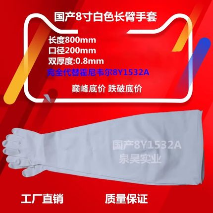 布劳恩手套箱8YA-0.8白色丁腈长臂8寸代替CMS海普隆PIERCAN8Y1532