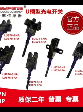 光电开关型传感器EE-SX672WR SPX303Z高品质U槽型华怡丰LU672-5NA