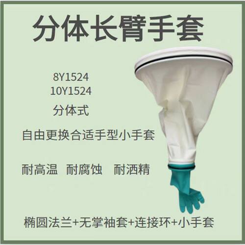 白色法兰开孔乳胶无掌手套法兰盖