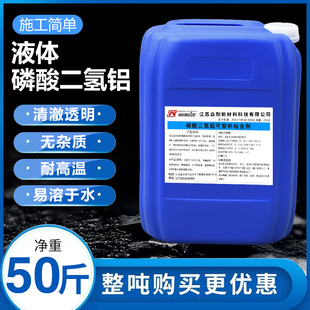 液体磷酸二氢铝工业高温胶水用于 于耐火水泥浇注料电厂可塑料粘