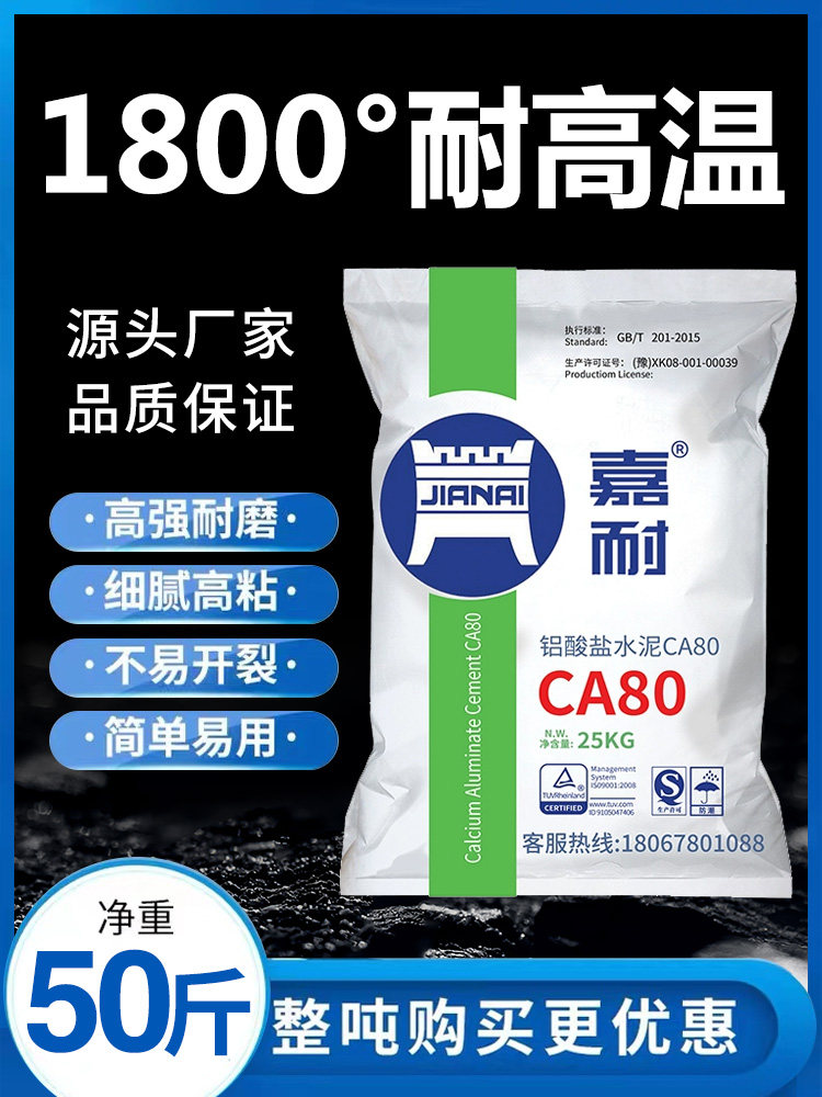 高温耐火水泥快干窑Ca7080修覆炉锅炉比萨炉铝酸盐耐火水泥