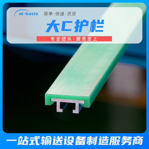 艾姆华世特输送机附件大C护栏