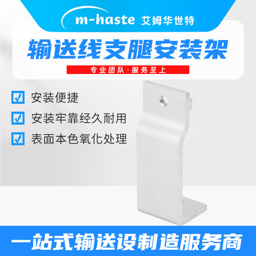 艾姆华世特输送线支架使用便捷