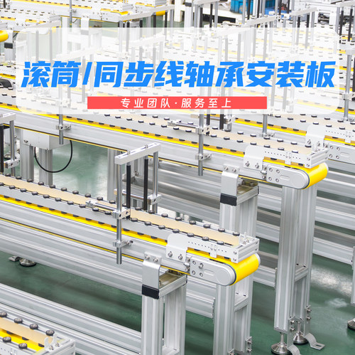 60型材两用轴承安装板滚筒同步线