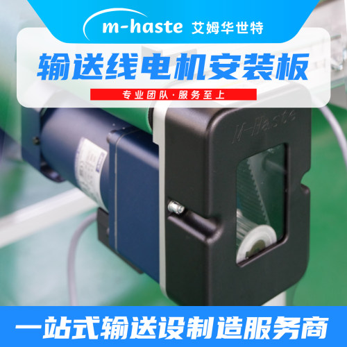 艾姆华世特输送线套件安装灵活