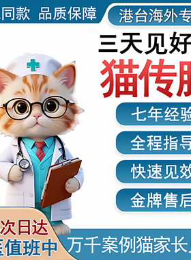 猫咪传腹干湿性消腹水腹膜炎抑制剂水油性针剂油剂口服片剂营养液