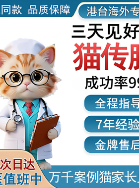 猫咪传腹干湿性消腹水腹膜炎抑制剂水油性针剂油剂口服片剂营养液