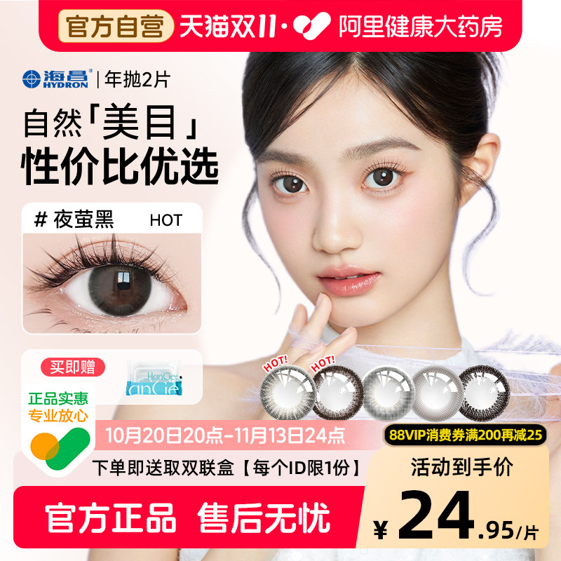 海昌美瞳年抛2片自然款黑色小直径大隐形近视眼镜非半年抛正品