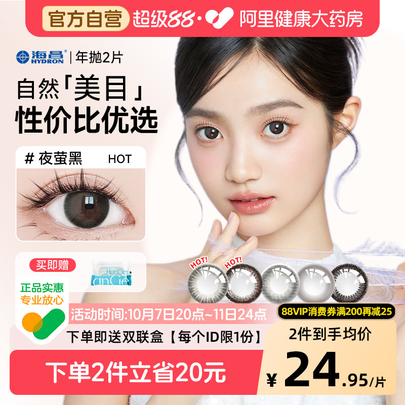 海昌美瞳年抛2片自然款黑色小直径大隐形近视眼镜非半年抛正品