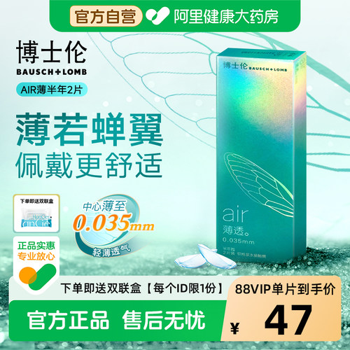 【自营】博士伦air薄透半年抛透明隐形近视眼镜2片装轻薄水润正品