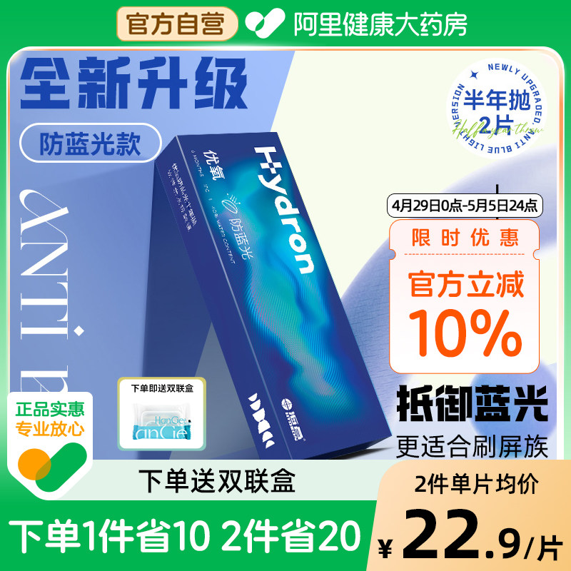 海昌H2o高效防蓝光隐形近视眼镜半年抛2片装透明正品盒非月抛