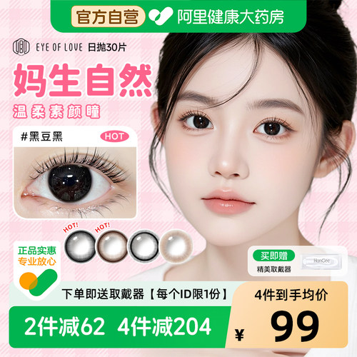 【自营】卿美瞳日抛30片自然小直径12mm隐形近视眼镜次抛正品官方