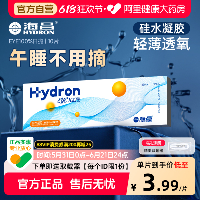 【自营】海昌硅水凝胶日抛10片eye100%透明隐形近视眼镜正品官方