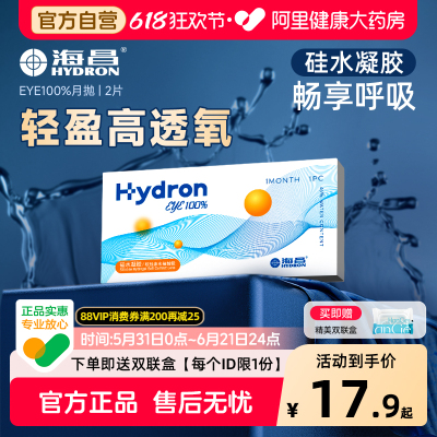 【自营】海昌eye100%硅水凝胶月抛2片隐形近视眼镜带度数正品官方