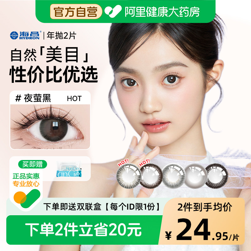 【自营】海昌美瞳年抛2片自然款黑色小直径隐形近视眼镜正品官方