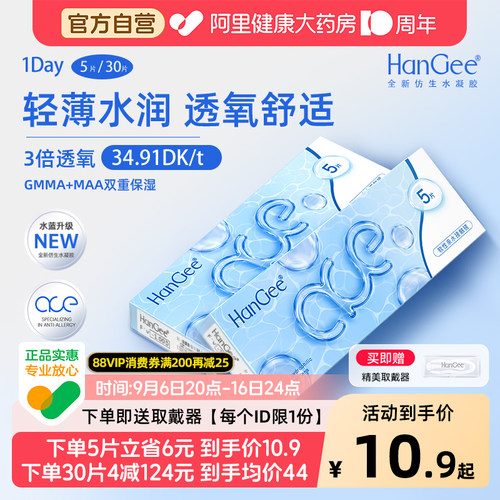 【自营】HanGee隐形近视眼镜ace小蓝片日抛小直径次抛正品旗舰店