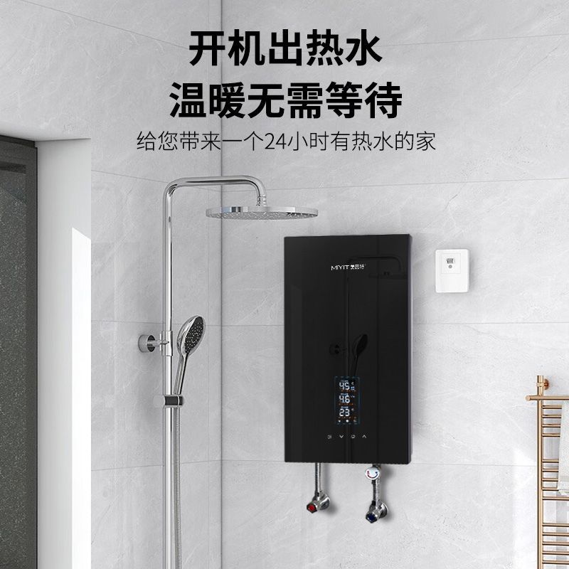 美因特智能语音即热式电