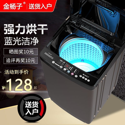 金扬子全自动洗衣机家用宿舍出租屋波轮小型洗烘一体
