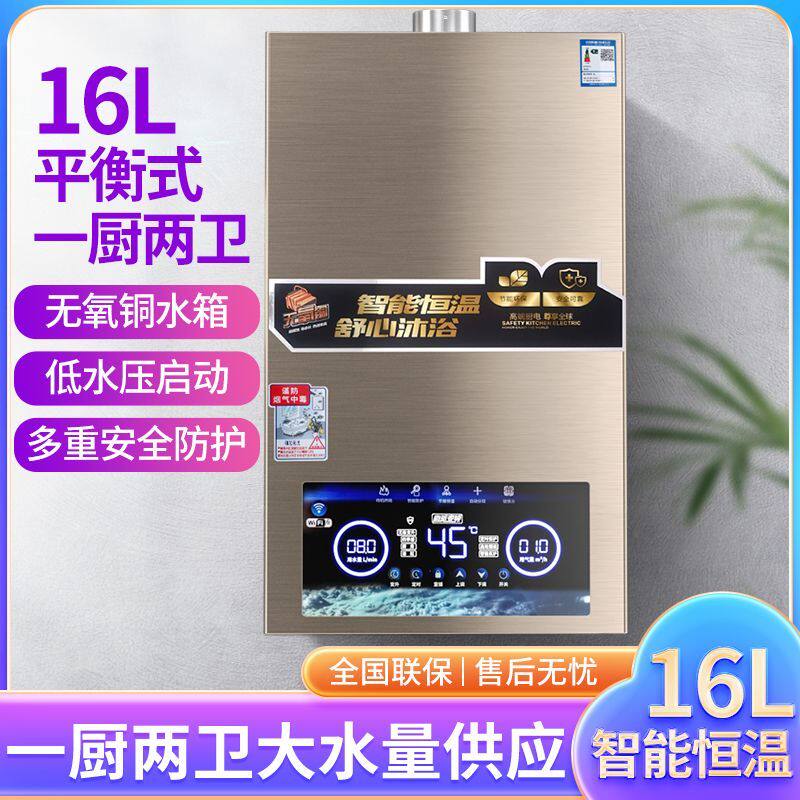 御皇好太太燃气热水器家用零冷水智能恒温天然液化气热水器