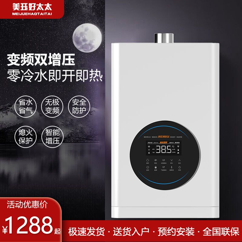 正品好太太燃气热水器即热式零冷水智能恒温变频节能天然气煤气罐