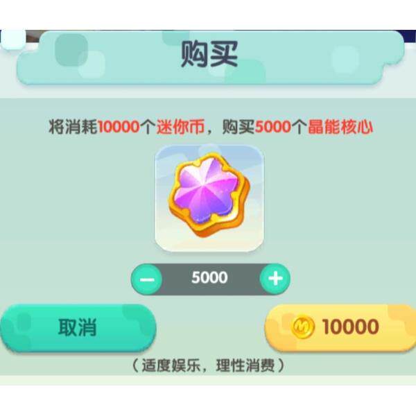 迷你世界上号充值5000晶能核心兑换国服高级坐骑皮肤升级晶能核心