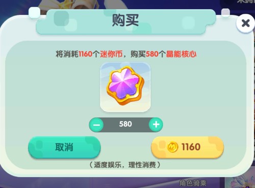 迷你世界上号充值580晶能核心&兑换国服升级高级坐骑皮肤晶能核心