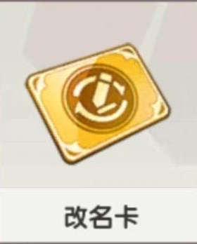 迷你世界改名卡晶灵秘宝皮肤宝石券筑梦券坐骑积分商城佩洛龙纳斯