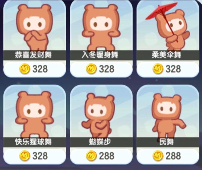 迷你世界游戏道具328币动作特效代送 恭喜发财舞同等价位动作道具