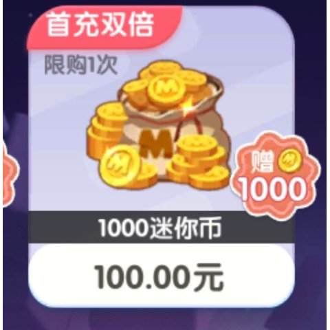 迷你世界上号充值100档位2000迷你币支持新通用渠道拾光晶灵礼盒