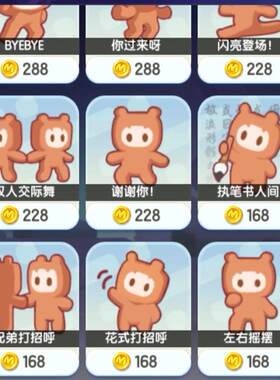 迷你世界游戏道具228币动作特效代送 恭喜发财舞同等价位动作道具