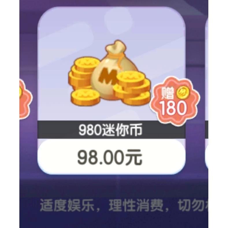 迷你世界上号充值98档位1160迷你币支持国服坐骑晶能宝石拾梦券等