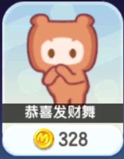 迷你世界游戏道具328币动作特效代送 恭喜发财舞同等价位动作道具