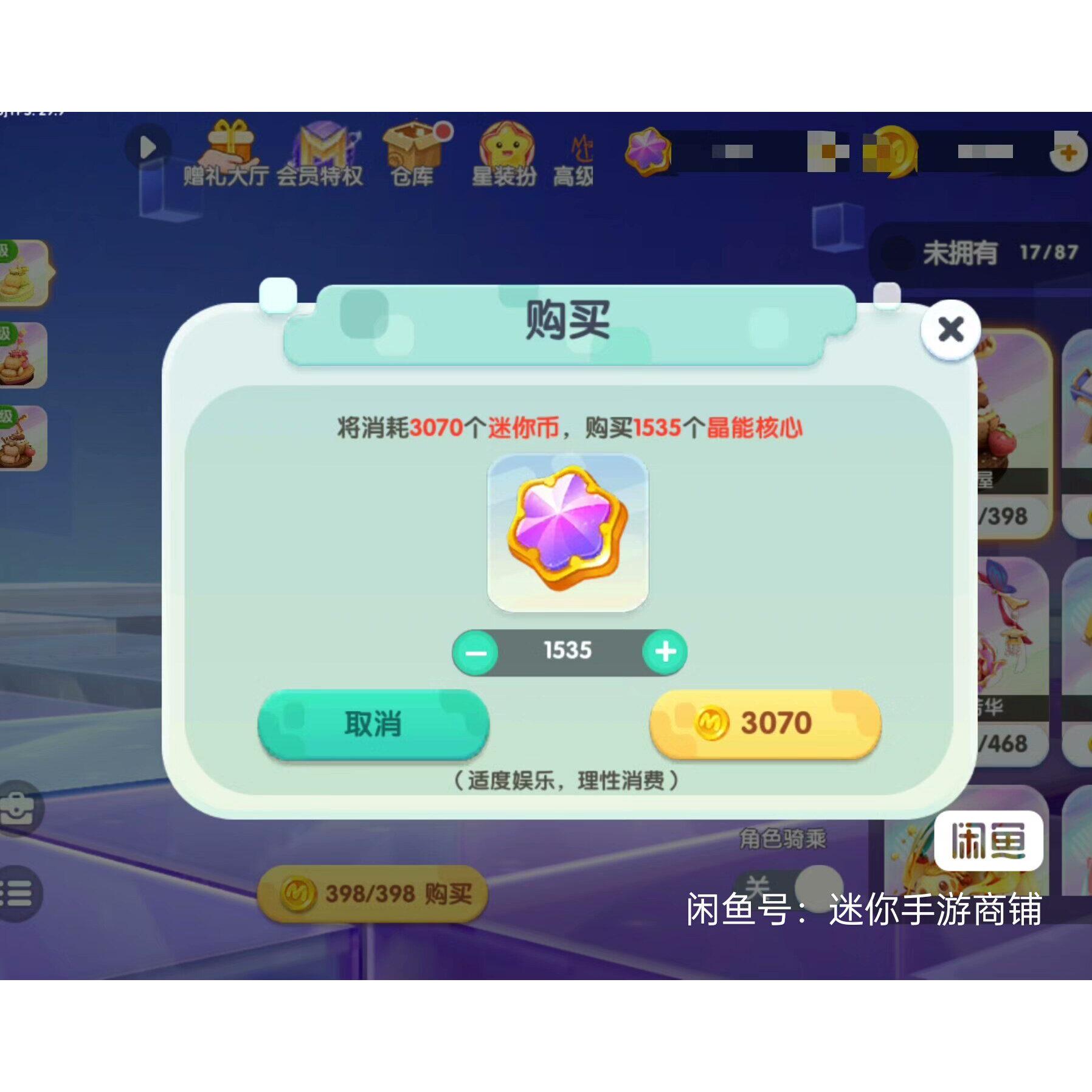 迷你世界上号充值1535晶能核心兑换国服高级坐骑皮肤升级晶能核心