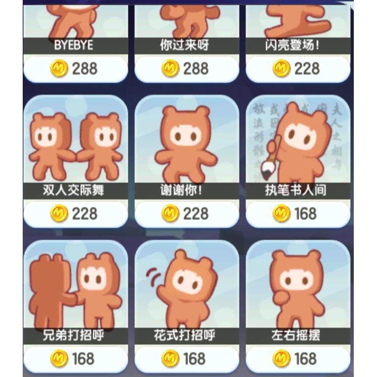 迷你世界游戏道具228币动作特效代送 恭喜发财舞同等价位动作道具