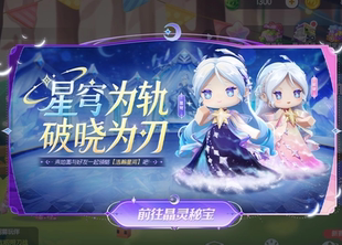 迷你世界晶灵秘宝皮肤单皮 银河流纱.星穹(破晓)保底出售永久装扮