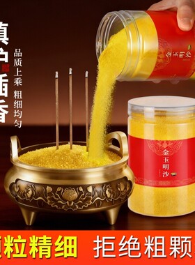 香炉灰金沙香炉专用专用沙金玉明沙香炉供佛金刚砂金光明沙供奉沙