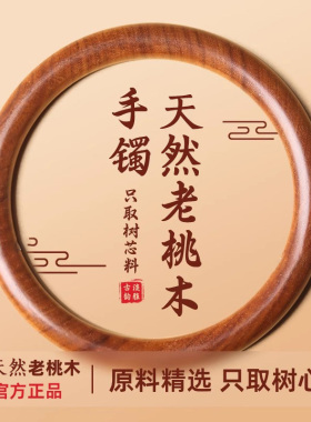 天然泰山老桃木手镯女款纯桃木野生老桃木手串原木圆条镯