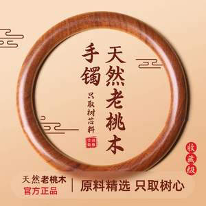 天然泰山老桃木手镯女款纯桃木野生老桃木手串原木圆条镯