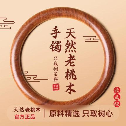 天然泰山老桃木手镯女款纯桃木野生老桃木手串原木圆条镯