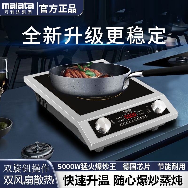 Malata/万利达平凹面电磁炉5000W功率猛火爆炒2025新款家用款大,厨房电器,电磁炉/陶炉,淘宝优惠券,粉丝福利购,淘宝优惠卷