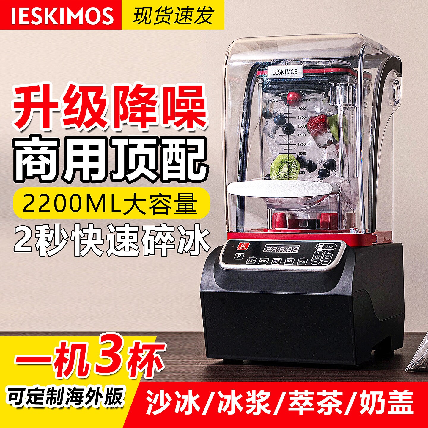 商用沙冰机奶茶店专用隔音带罩静机音破壁机萃茶机碎冰机摆摊冰沙