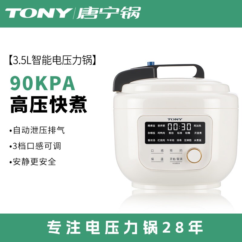 TONY/唐宁 WQD35-3FD唐宁电压力锅智能家用3.5L升高压锅预约2人-4