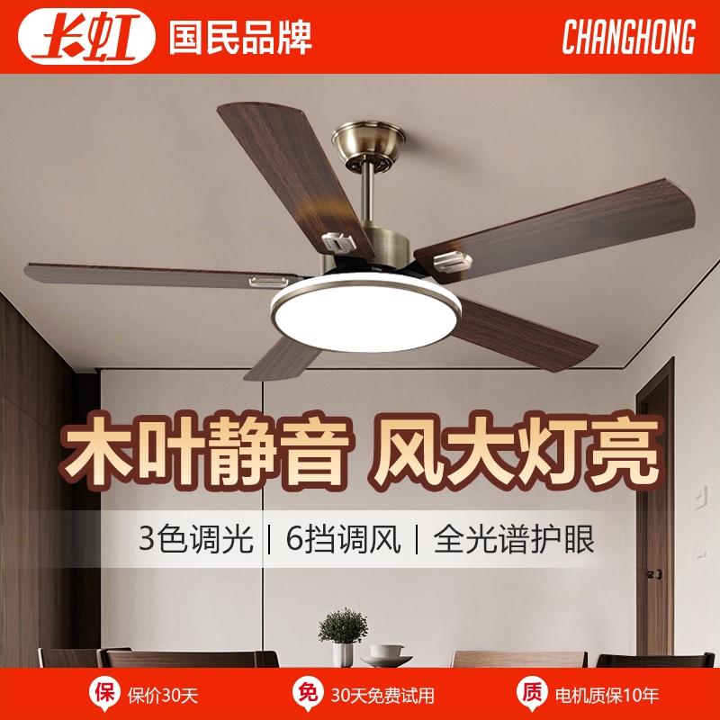 长虹复古客厅吊灯餐厅灯带电风扇