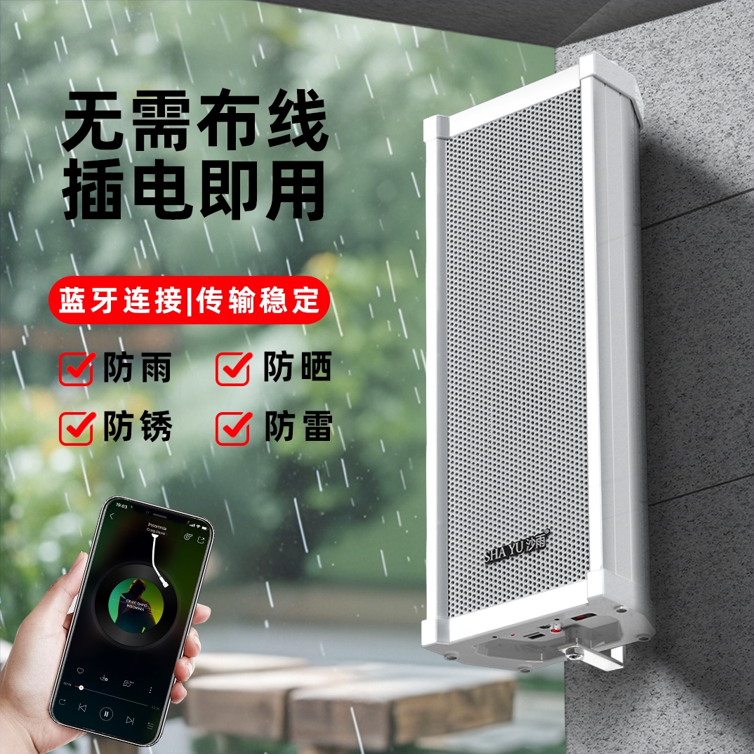 雨蓝牙音响店铺专用挂墙防水有源
