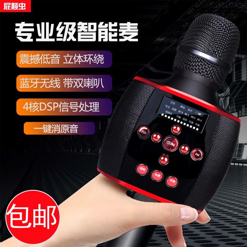 屁颠虫x7音响话筒一体麦克风手机卡拉Ok无线蓝牙手持户外扩音车载