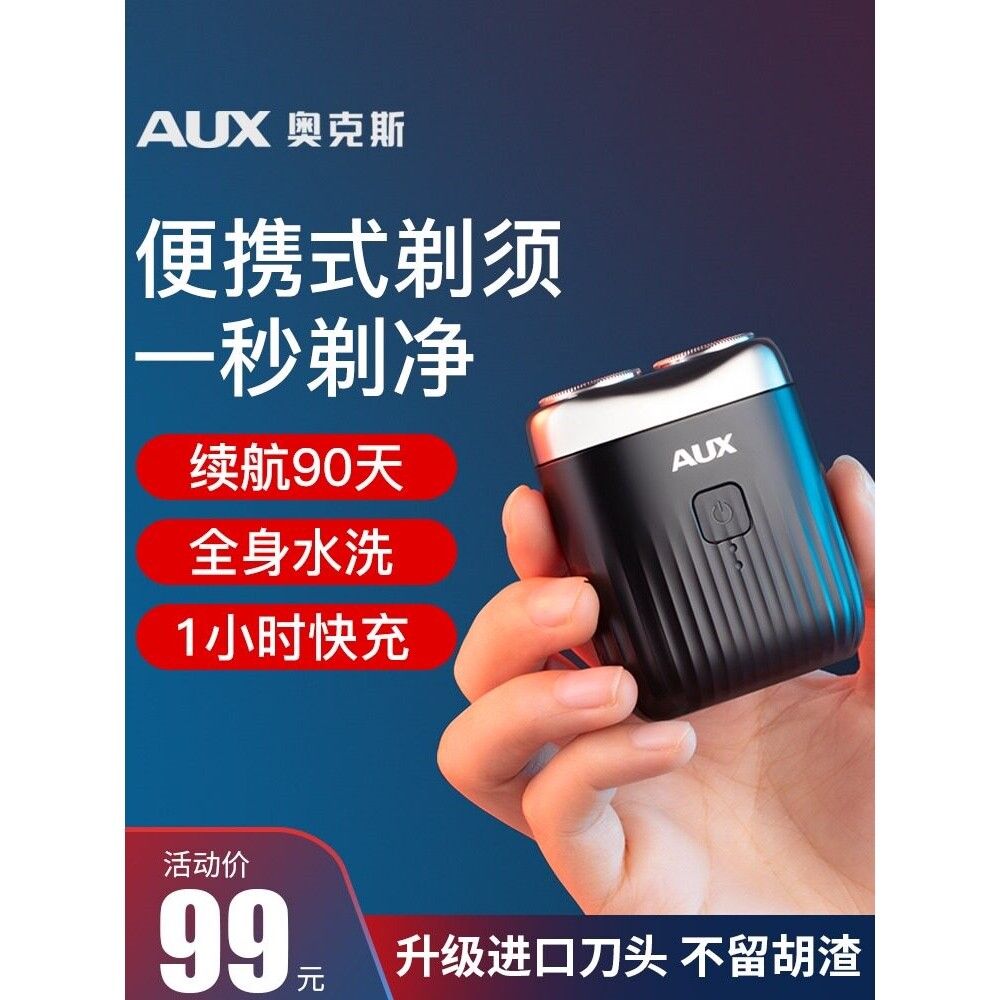 奥克斯剃须刀238电动男迷你便携须刀旅行刮胡刀全身水洗充电式胡