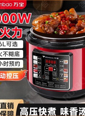 万宝智能家用电压力锅2.5L4L5L6L