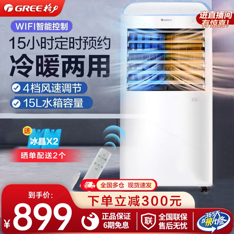 格力空调扇冷暖两用立式节能遥控机立式可移动小空调制冷家用冷风