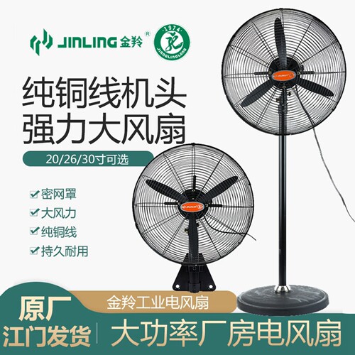 金羚牛角扇20/26/30寸铝叶纯铜